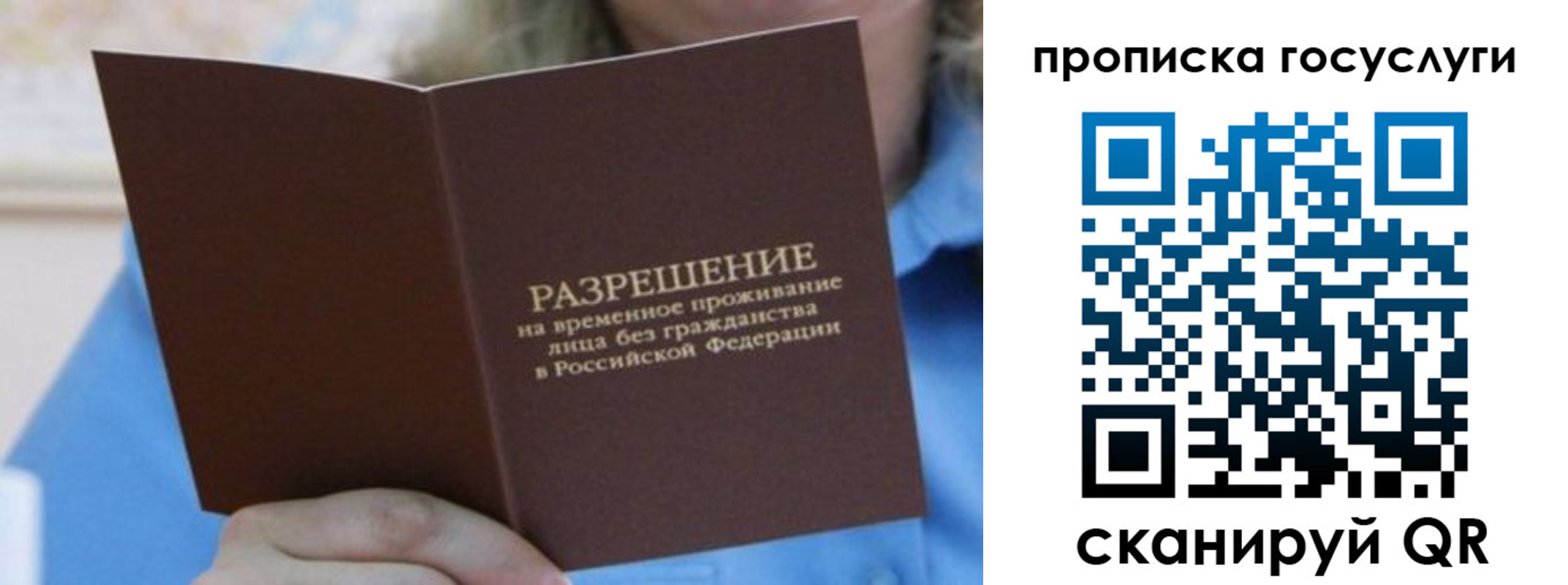 временная регистрация законно в Советском