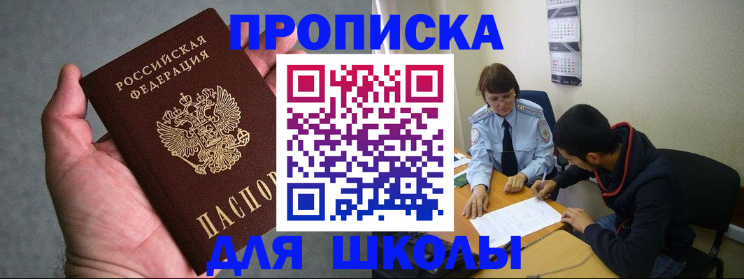 прописка ребенка в Советском