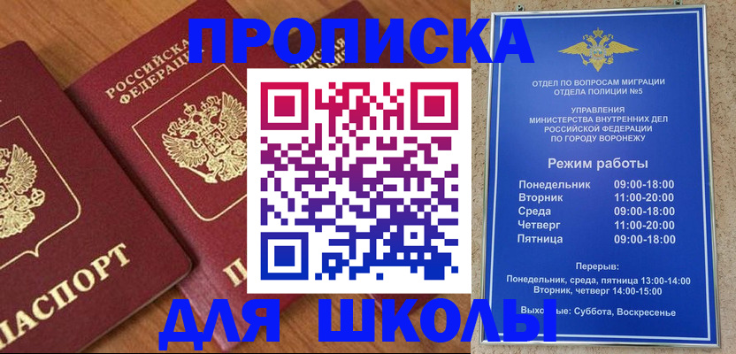 прописка ребенка в Советском