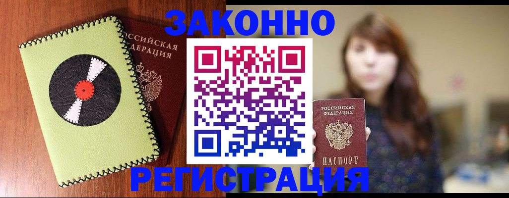 прописка гарантия в Советском