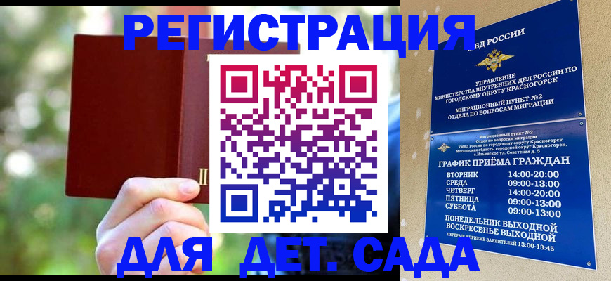 прописка 2025 в Советском