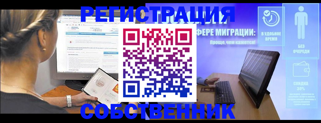 временная регистрация в Советском