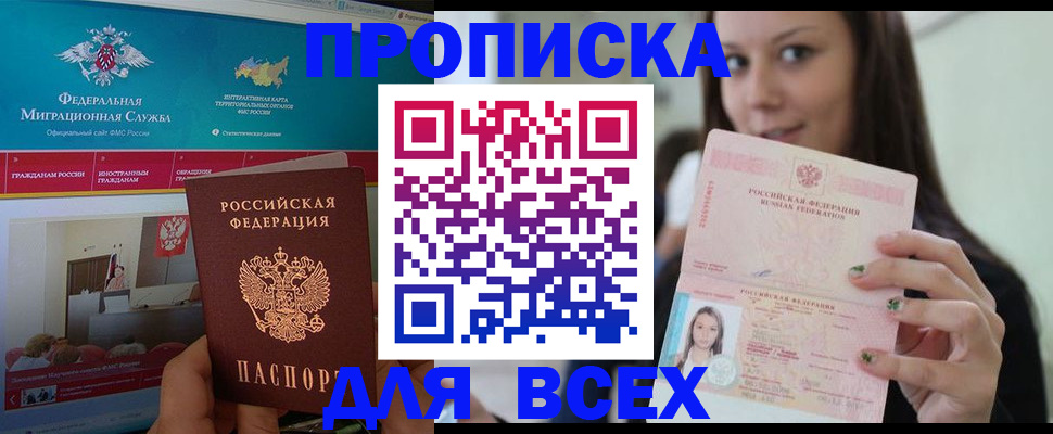 временная регистрация законно в Советском
