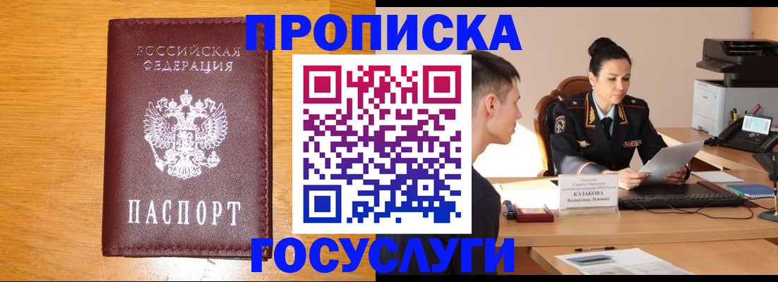 временная регистрация собственник в Советском