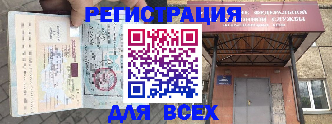 регистрация в Советском