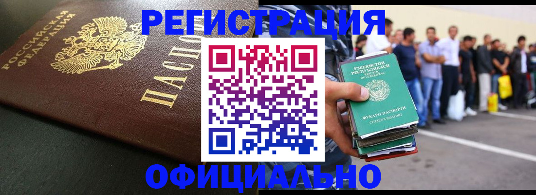 прописка 2025 в Советском