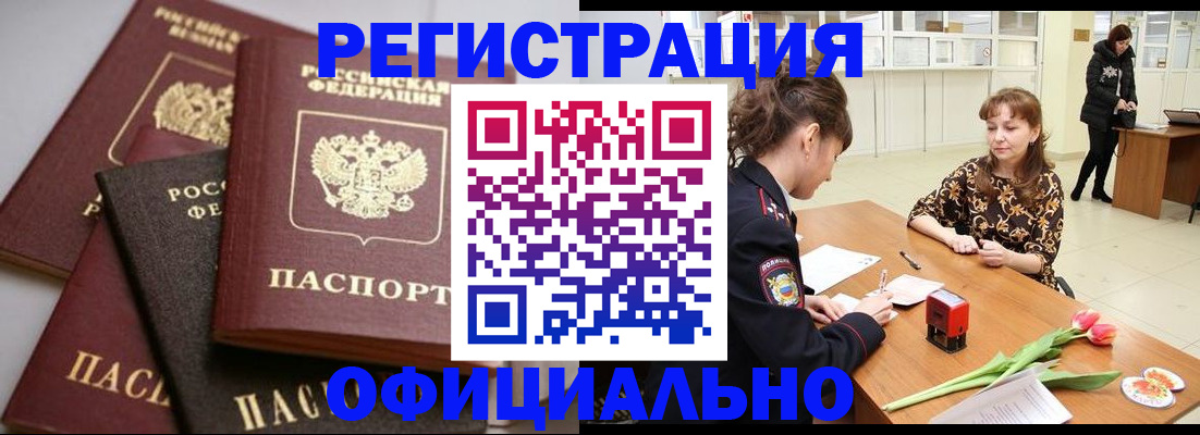 временная регистрация в Советском